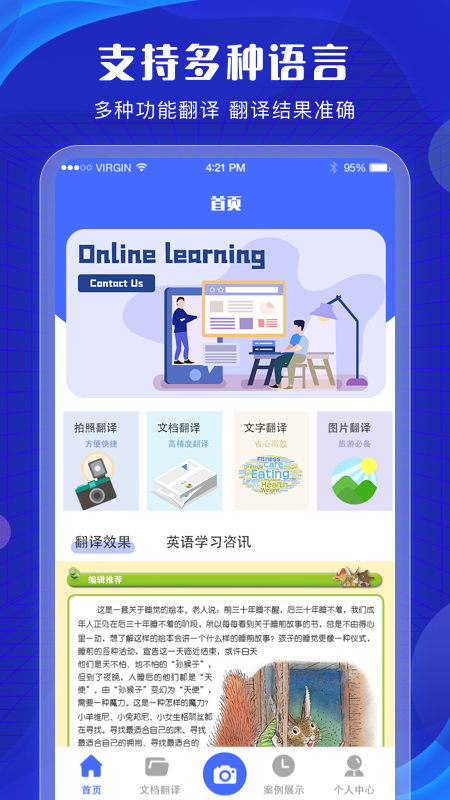 英语翻译君app