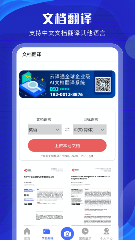 英语翻译君app