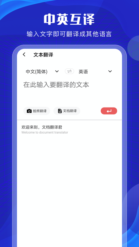 英语翻译君app