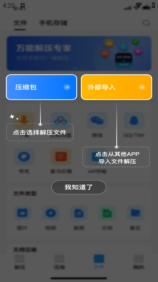 rar解压大师安卓版