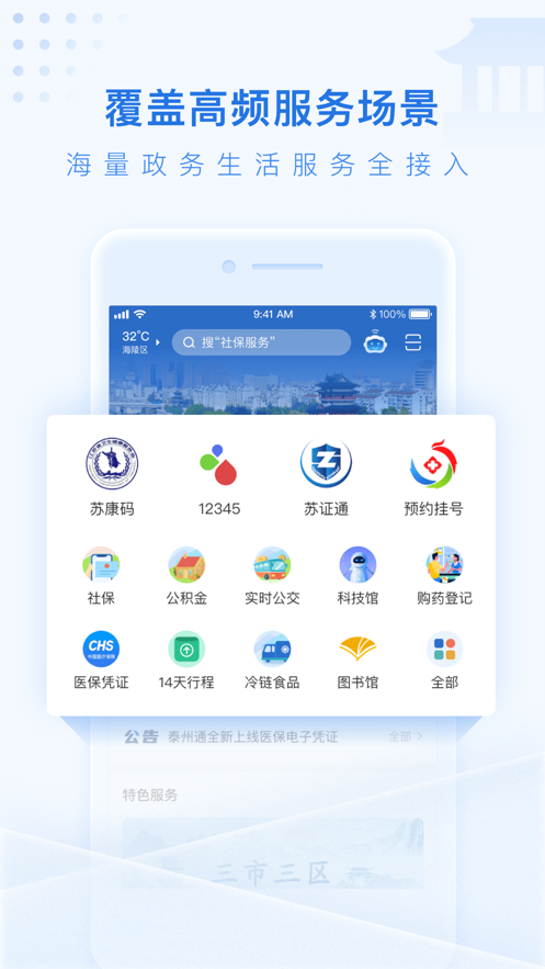 泰州通app下载安装2026