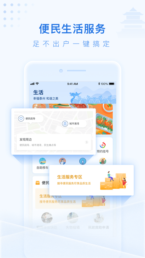 泰州通app下载安装2026