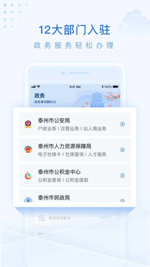 泰州通app下载安装2026