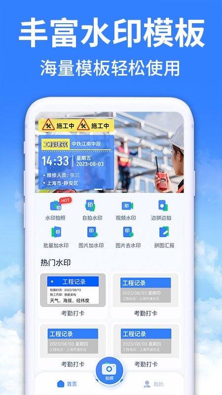 今拍水印相机打卡神器app