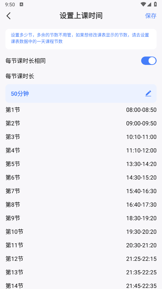 时光课程表软件