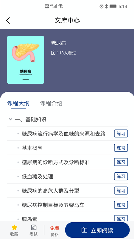 恒昌研究院app