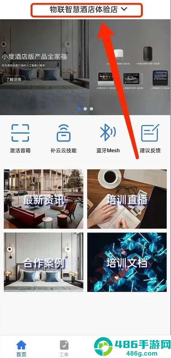 小度酒店版app