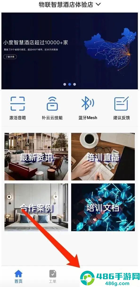 小度酒店版app
