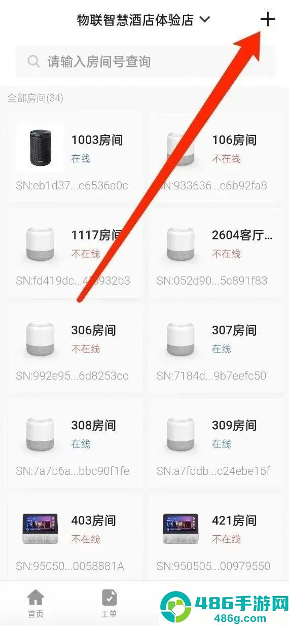 小度酒店版app