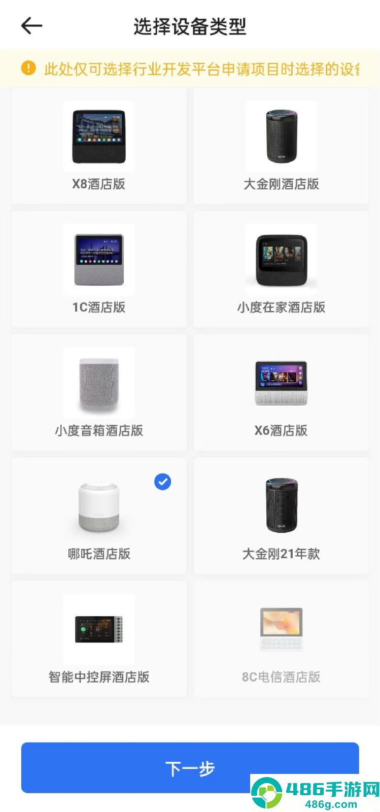 小度酒店版app