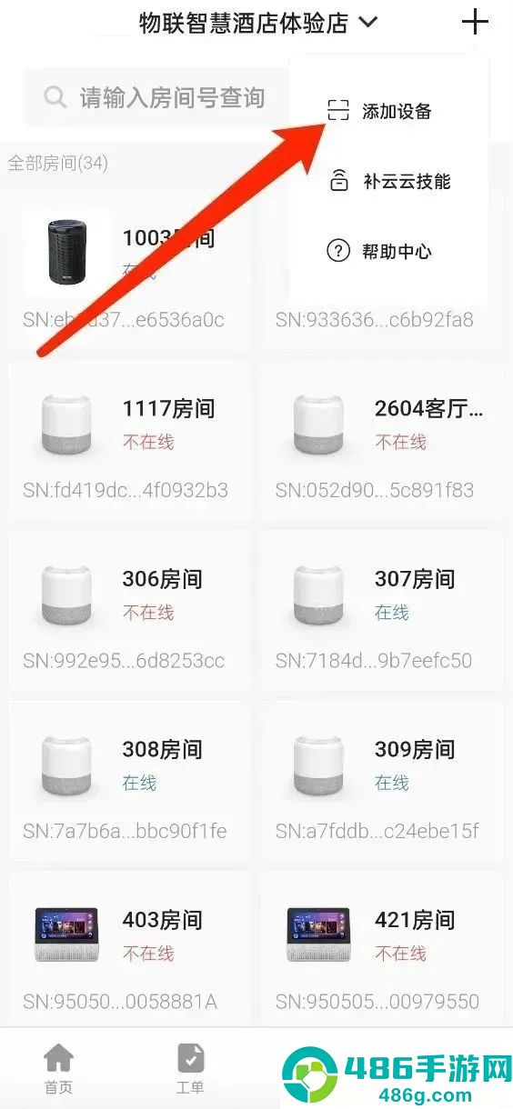 小度酒店版app