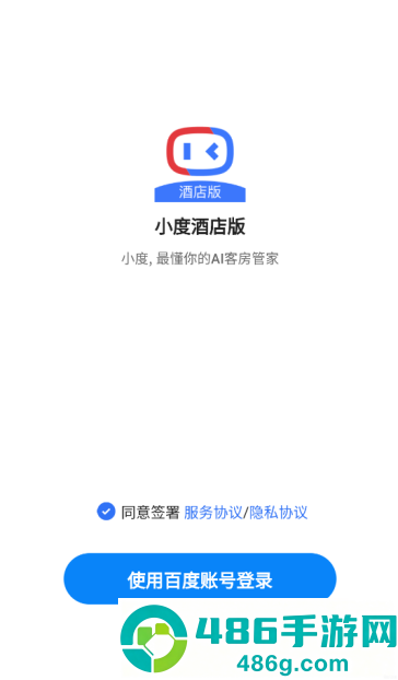 小度酒店版app
