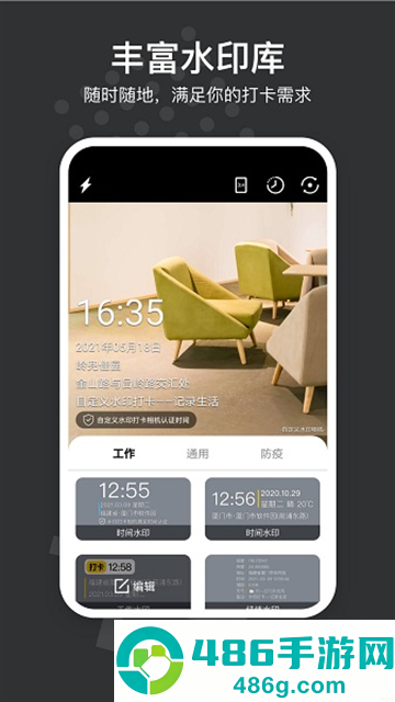 免费水印打卡相机软件