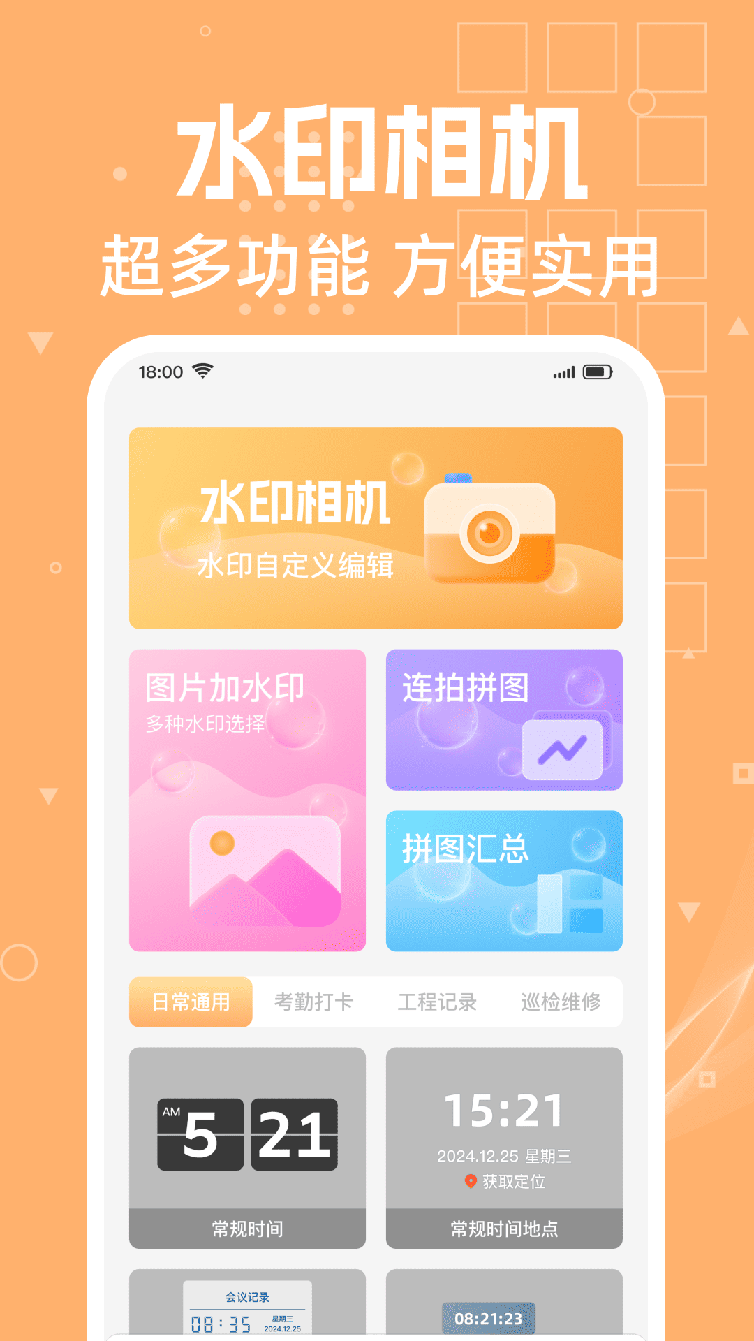 免费水印打卡相机软件
