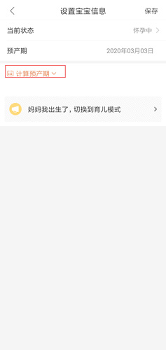 宝宝树孕育手机app下载