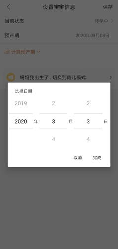 宝宝树孕育手机app下载