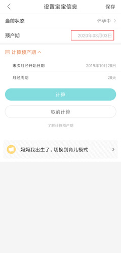 宝宝树孕育手机app下载