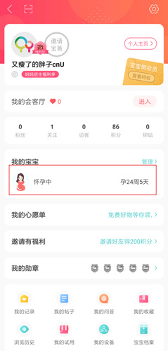 宝宝树孕育手机app下载