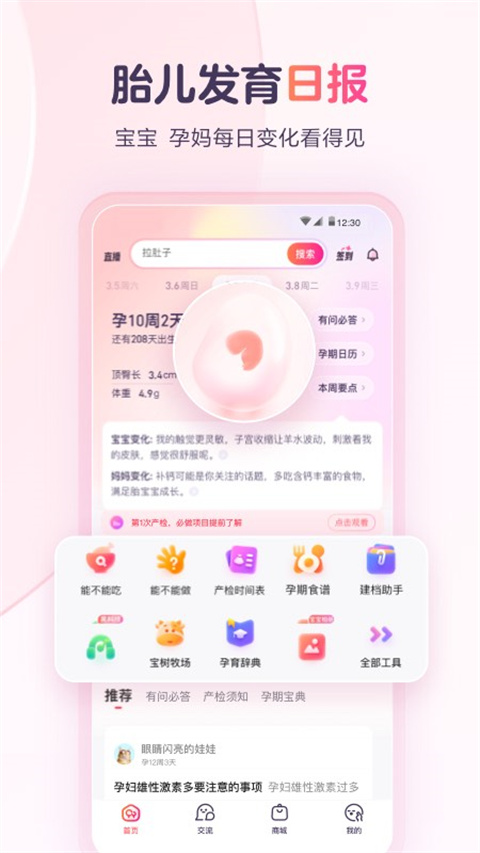 宝宝树孕育手机app下载