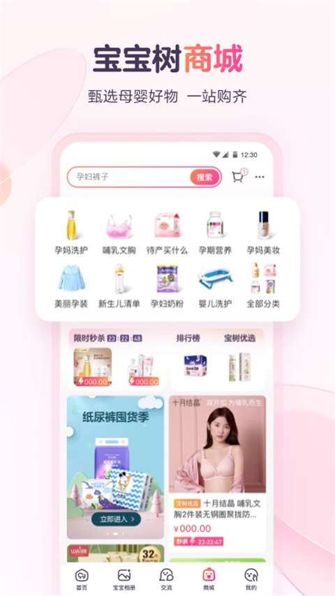宝宝树孕育手机app下载