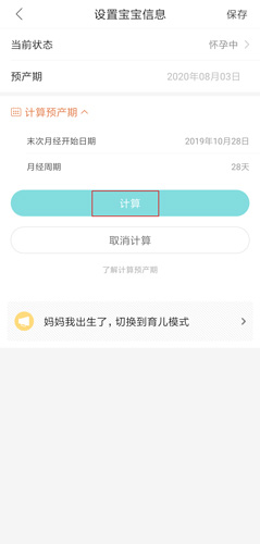 宝宝树孕育手机app下载
