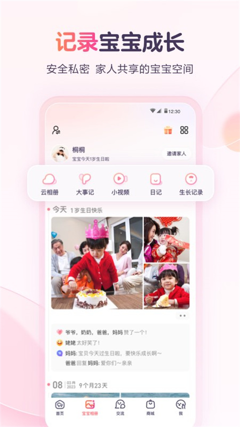 宝宝树孕育手机app下载