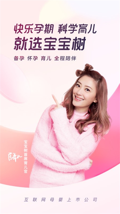 宝宝树孕育手机app下载