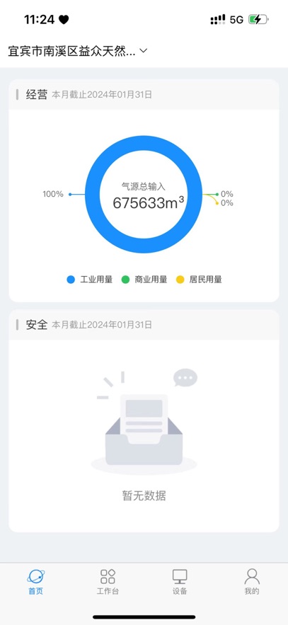 康赛燃气app官方最新版
