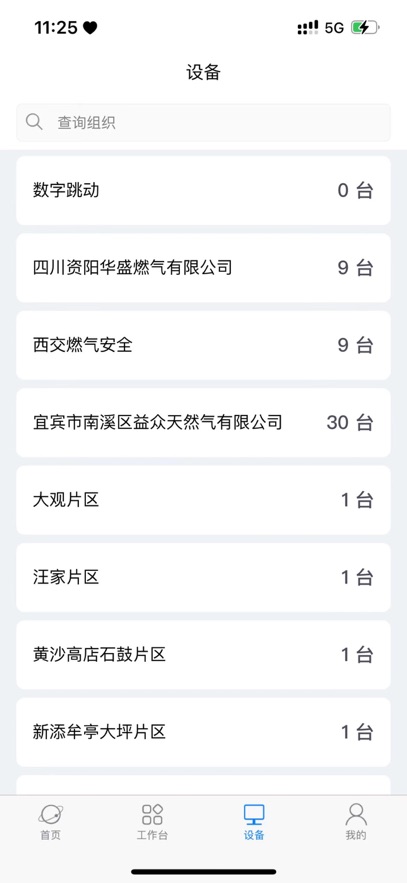 康赛燃气app官方最新版