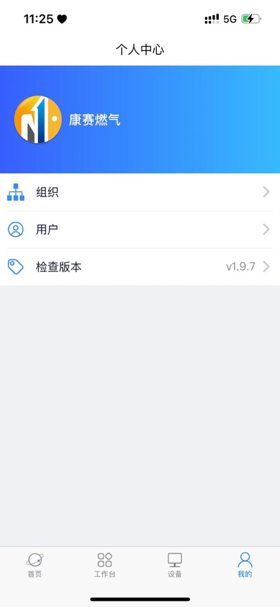 康赛燃气app官方最新版