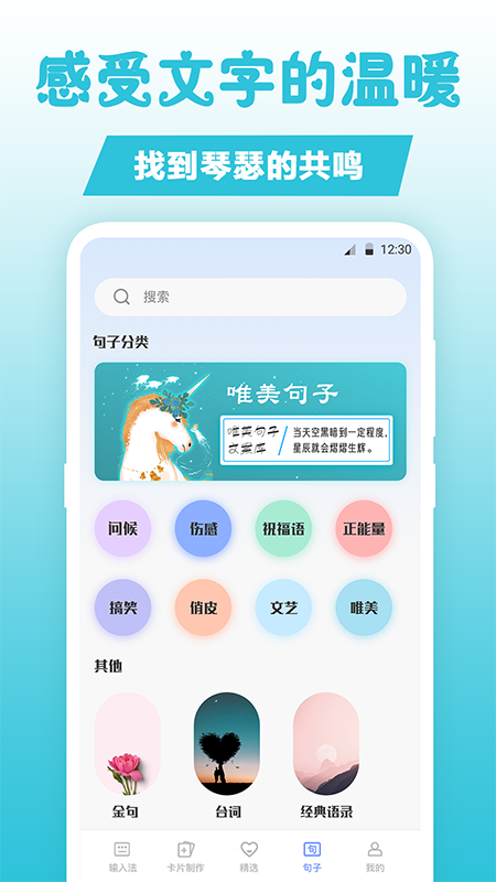 句子文案控app