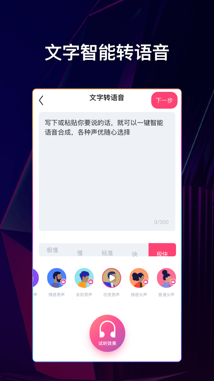 文字说话视频制作软件