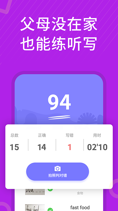 小学英语同步辅导app