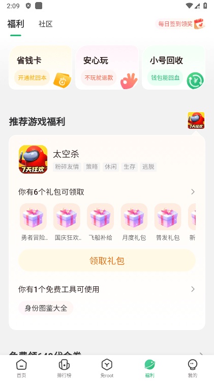 7723游戏盒子官方版下载