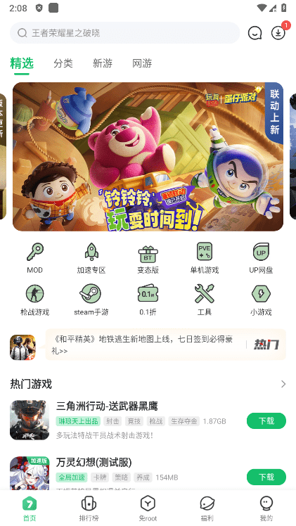 7723游戏盒子官方版下载