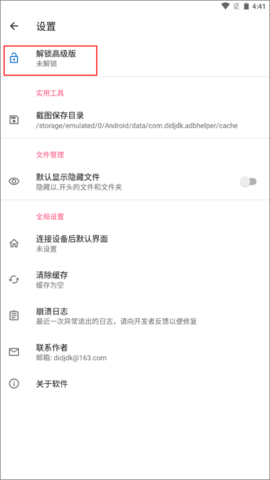甲壳虫adb助手官方版下载