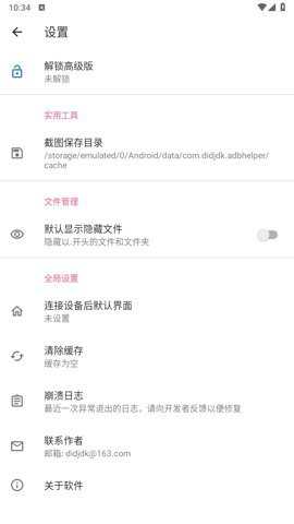 甲壳虫adb助手官方版下载