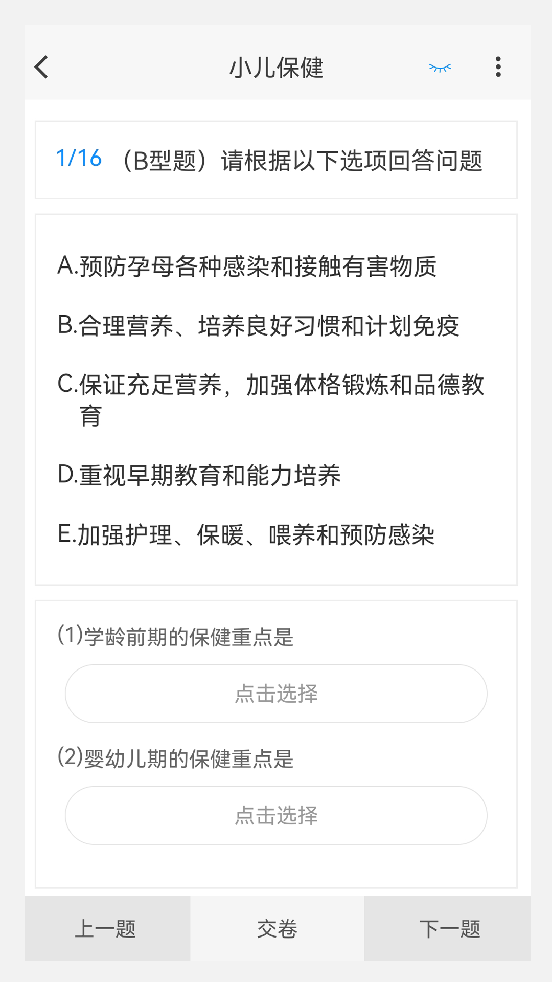 主管护师100题库最新版