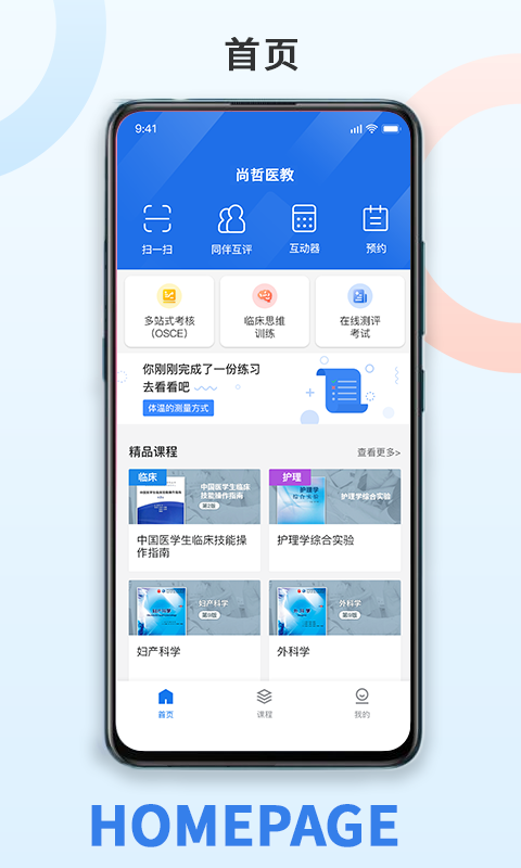 尚哲医教APP官方下载