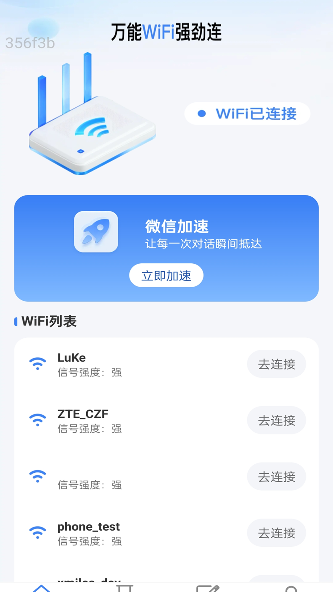 万能WiFi强劲连app