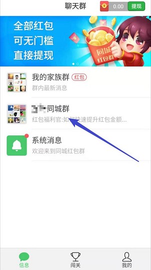 同城红包群游戏最新下载