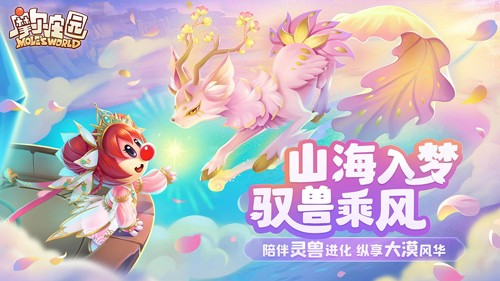摩尔庄园手游2026官网版下载