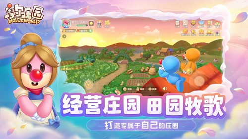 摩尔庄园手游2026官网版下载