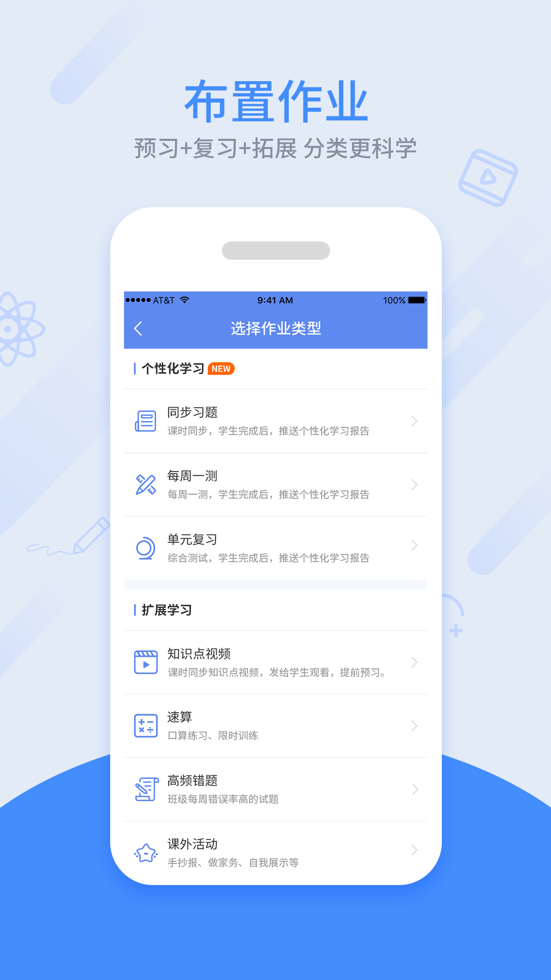 同步课堂教师官方版