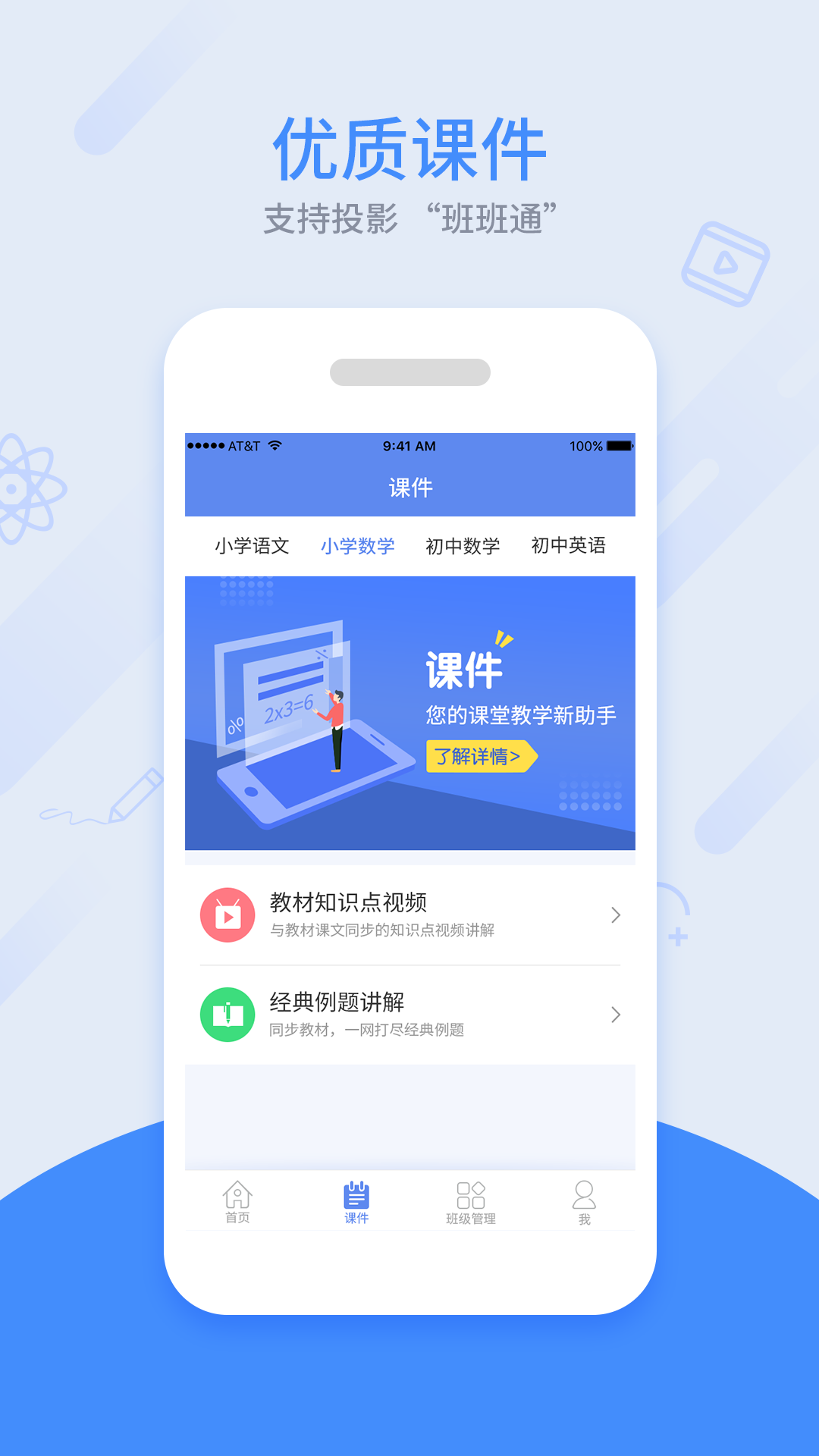同步课堂教师官方版