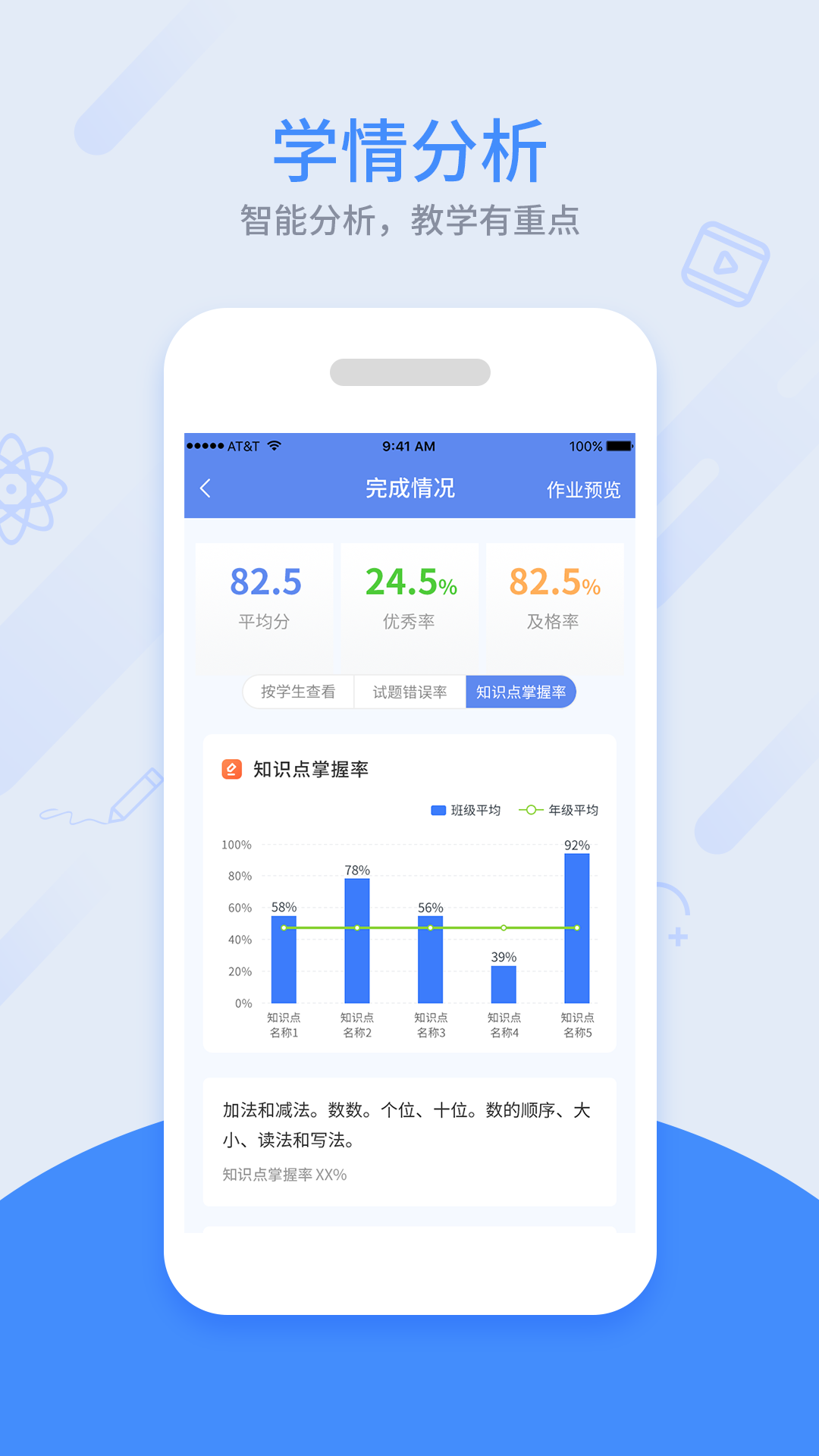 同步课堂教师官方版