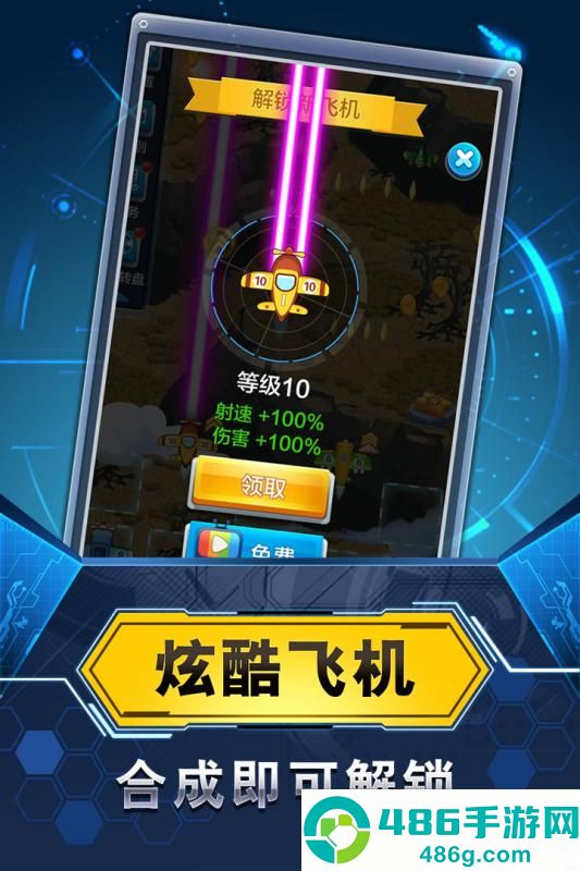 飞机与塔防九游版