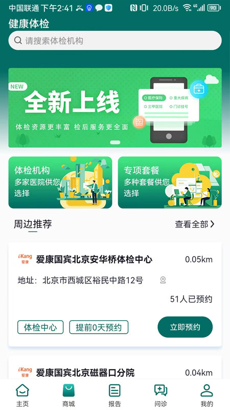 汇安健康app