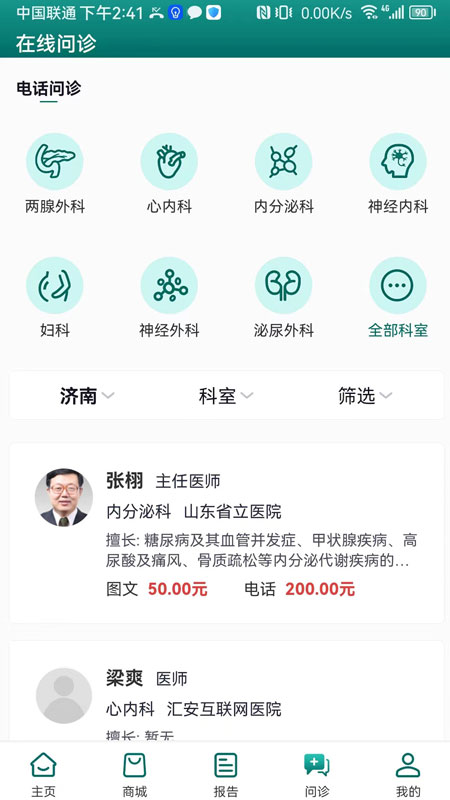 汇安健康app