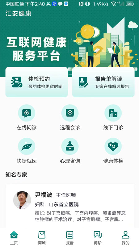 汇安健康app